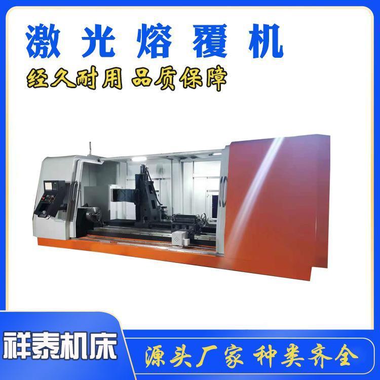 祥泰供應(yīng)高精度6330激光熔覆機全自動高功率激光修復(fù)還原