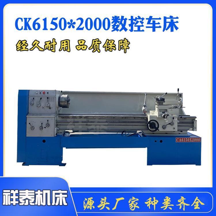 祥泰供應(yīng)CA6150X2000普通車床重型普通機型性能穩(wěn)定