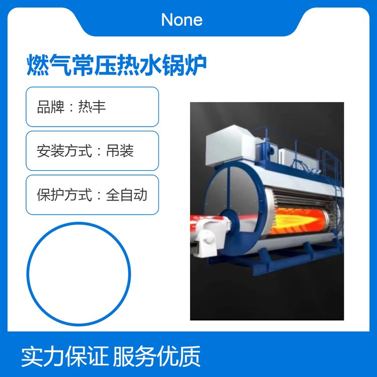 熱豐燃?xì)獬簾崴仩t85度高溫?zé)崴詣?dòng)保護(hù)380V電壓