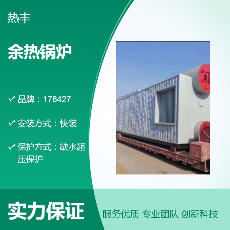 熱豐工業(yè)余熱鍋爐適用蒸汽熱風合理煙速設計換熱效率高