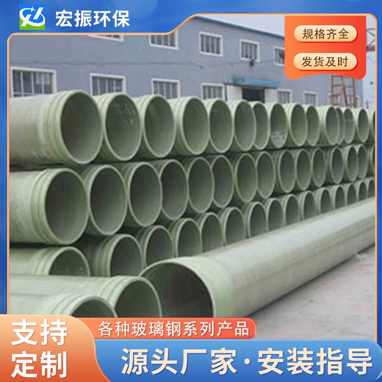 宏振玻璃鋼夾砂管道纏繞通風管道通風除臭排水排污煙囪噴淋管廠家