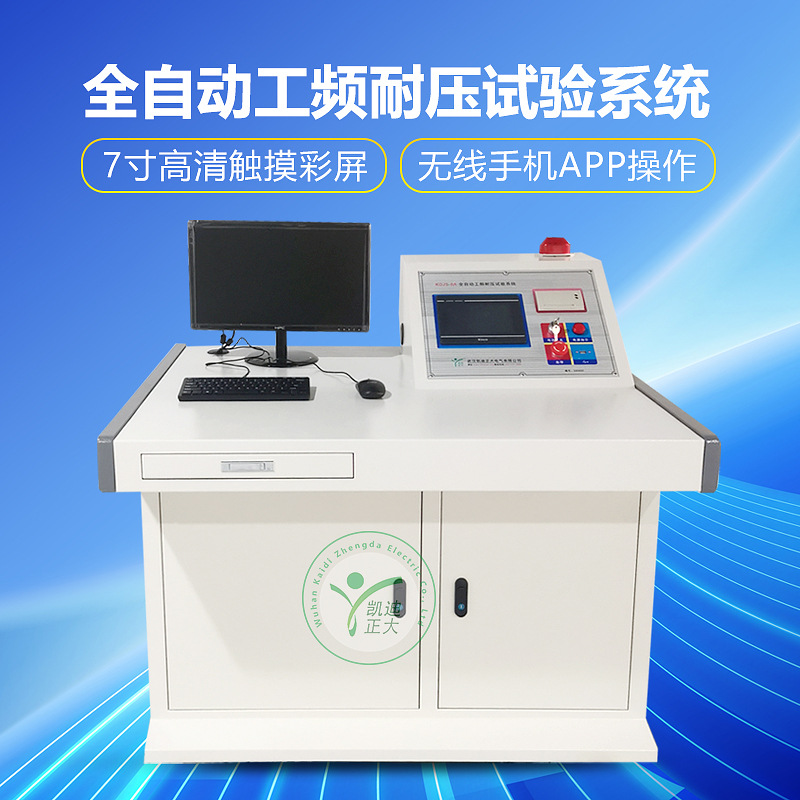 電氣設(shè)備絕緣材料絕緣耐壓試驗(yàn)交流耐壓試驗(yàn)裝置工頻耐壓測(cè)試儀