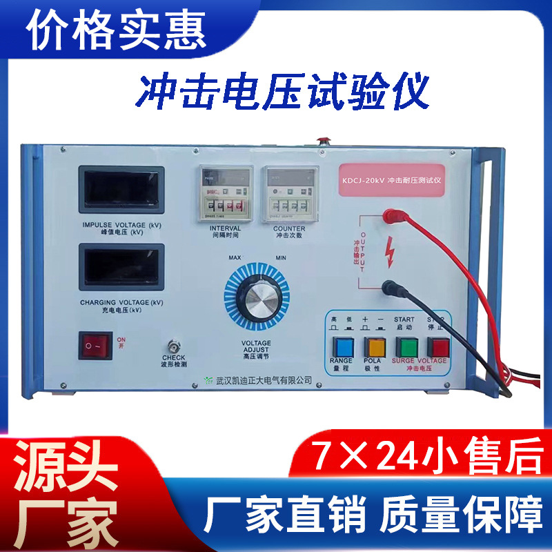 脈沖電壓試驗(yàn)儀沖擊電壓試驗(yàn)儀雷電波電壓試驗(yàn)儀脈沖電壓測(cè)試儀