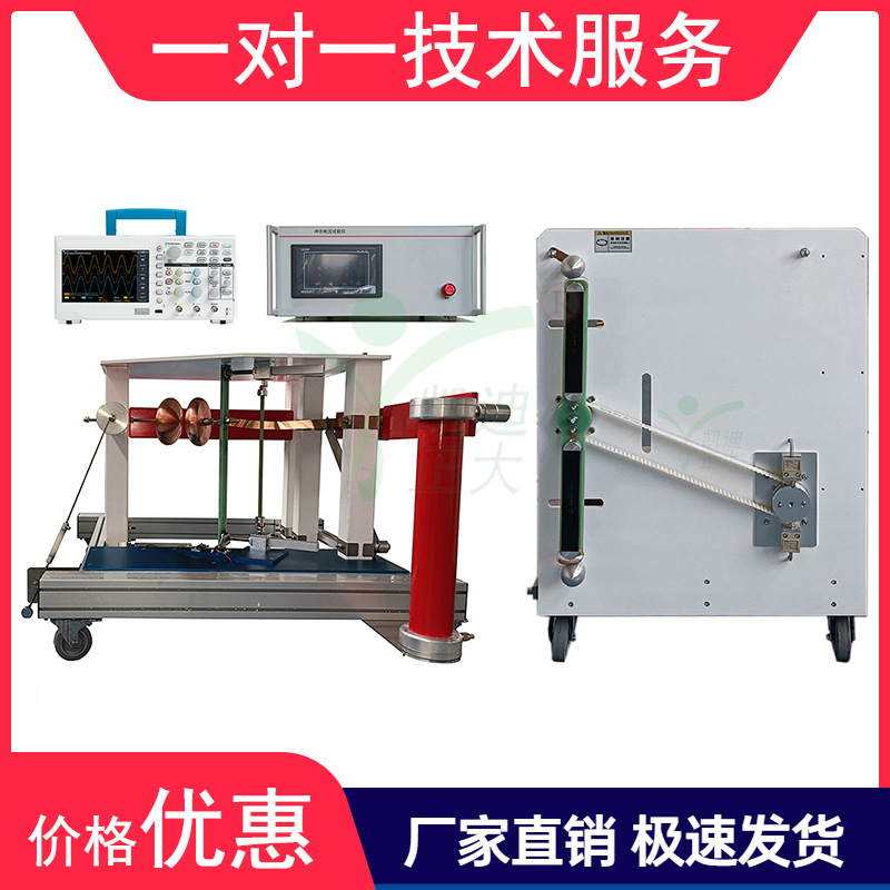 100kV沖擊電壓試驗(yàn)裝置雷電沖擊電壓發(fā)生器沖擊波發(fā)生器