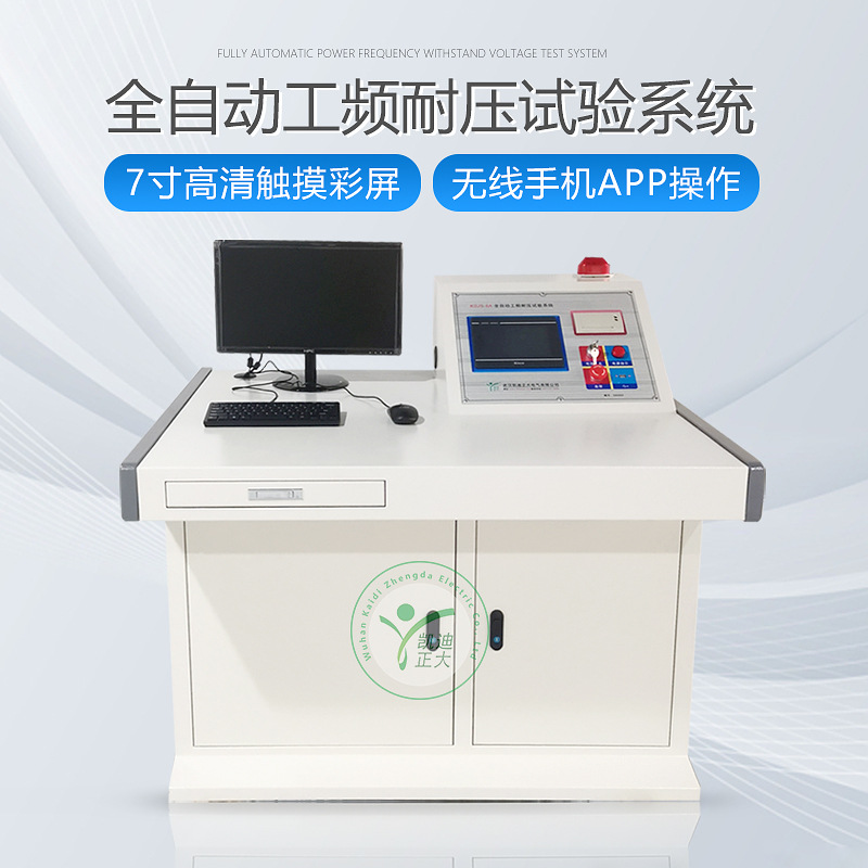 全自動(dòng)工頻耐壓試驗(yàn)系統(tǒng)工頻耐壓試驗(yàn)儀工頻耐壓試驗(yàn)裝置