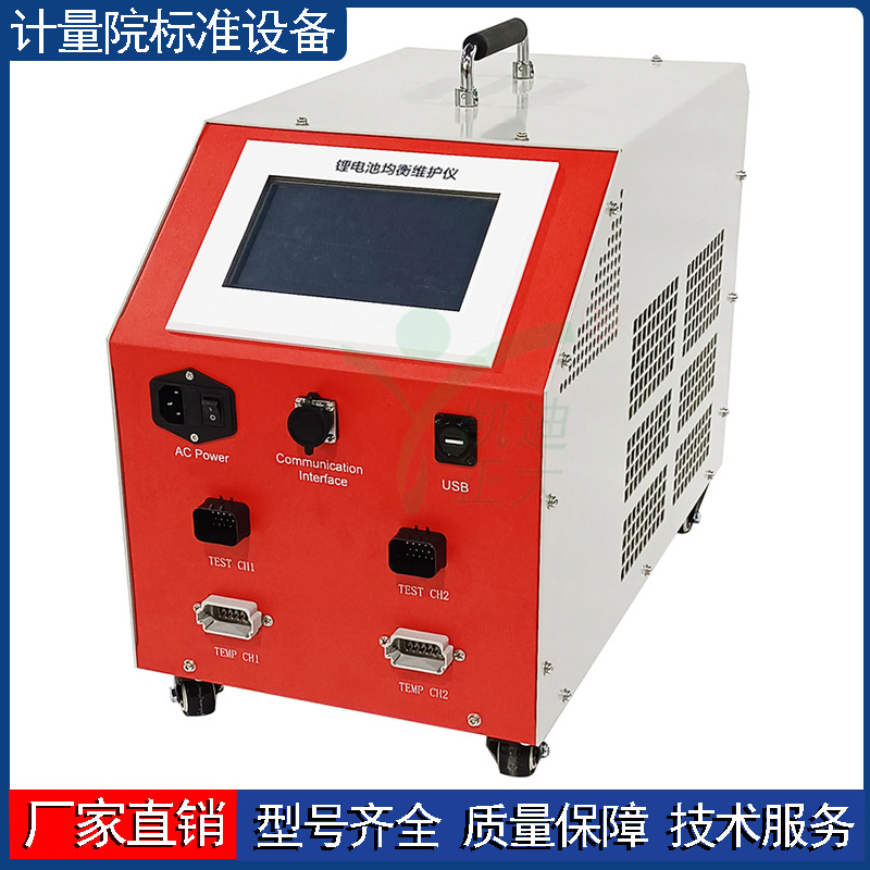 汽車電池均衡儀動(dòng)力電池維護(hù)儀鋰電單體維護(hù)儀鋰電池維護(hù)儀