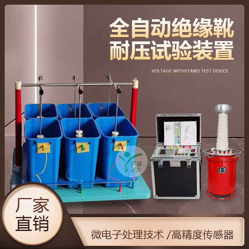 廠家直銷絕緣靴（手套）耐壓試驗裝置絕緣手套(靴)耐壓試驗裝置