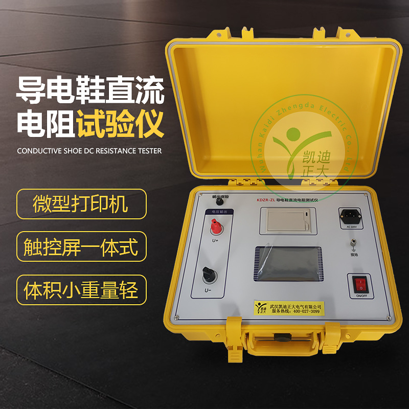 防靜導(dǎo)電鞋電阻值測量儀防靜電性能測試儀導(dǎo)電鞋高阻檢測儀