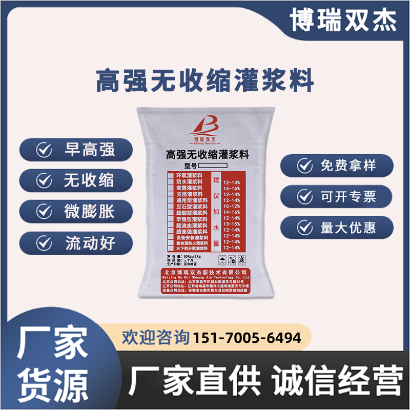 豆石通用高強(qiáng)無收縮灌漿料C40C60設(shè)備安裝截面加大自密實(shí)流動性好