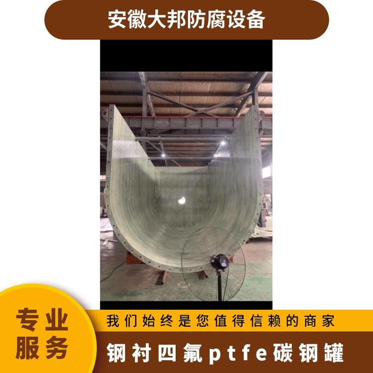 鋼襯四氟ptfe碳鋼罐重量1500kg物料加熱溫度60℃襯料PTFE