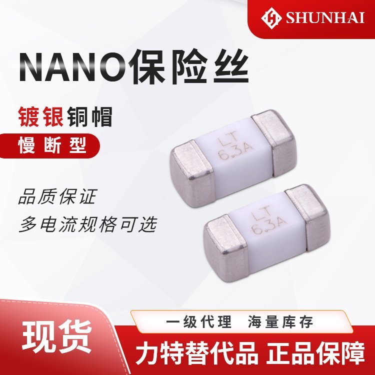24102A250VNANO延時貼片保險絲華德電子貼片一次性
