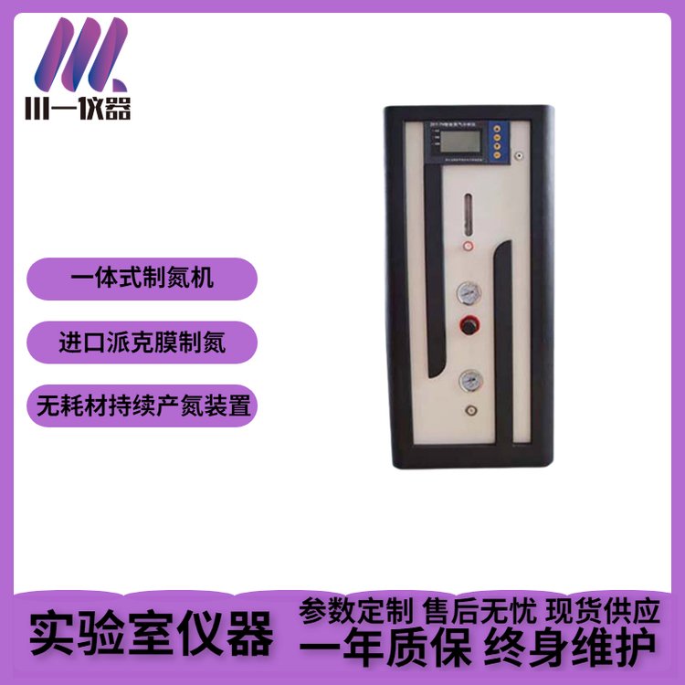 AYAN-15L純度99小流量氮氣機膜分離氮氣發(fā)生器