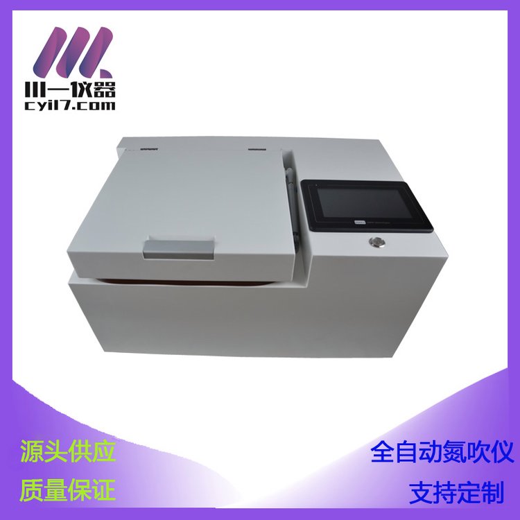 實(shí)驗(yàn)室農(nóng)殘分析樣品濃縮裝置CHDC-12S全自動(dòng)定容定量氮吹儀