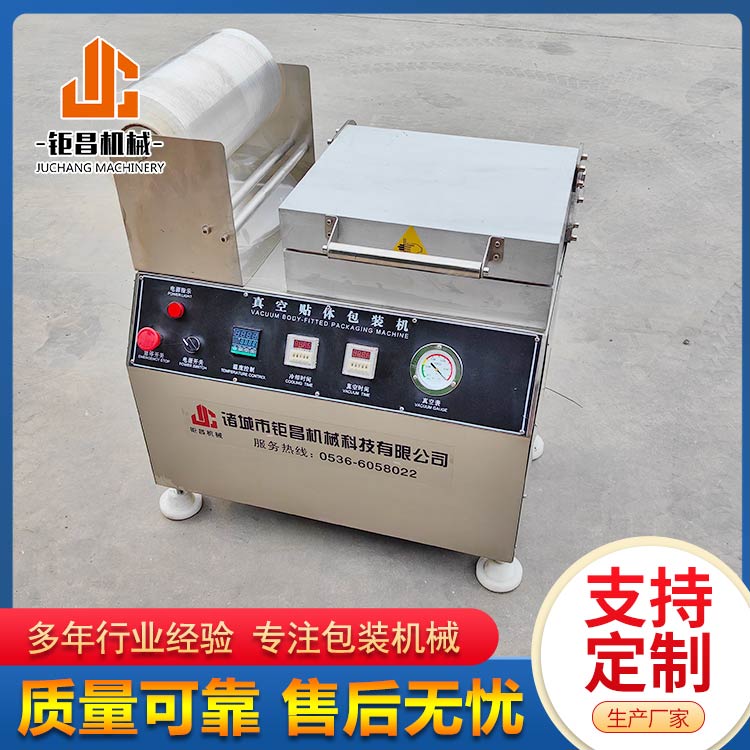 方形JC-550型燒雞覆膜機鉅昌機械鵝肝貼體真空包裝機
