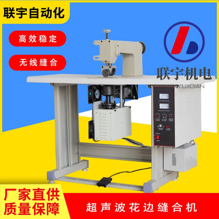 桌布臺布桌椅布花邊壓花機聯(lián)宇超聲波花邊機