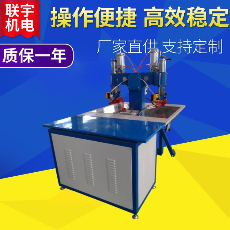 雙頭高頻pvc熱合機(jī)tpu焊接機(jī)氣動(dòng)腳踏塑料焊接機(jī)聯(lián)宇制造廠