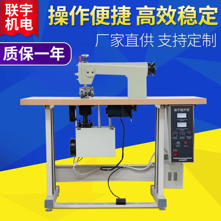 超聲波花邊機(jī)布料壓花邊機(jī)窗簾壓花邊機(jī)器聯(lián)宇制造