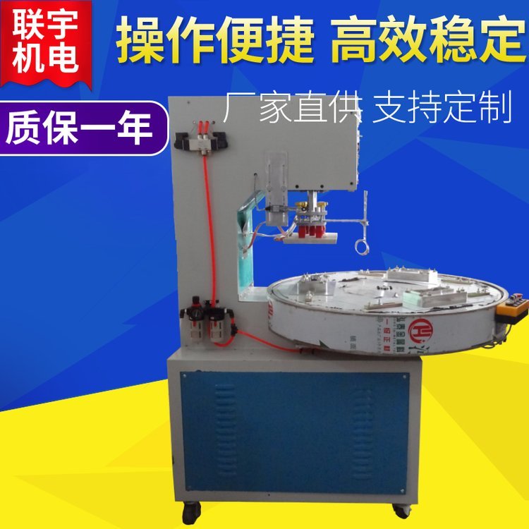 PVC泡殼紙卡吸塑包裝機轉盤式高效高頻泡殼封口機找聯宇工廠