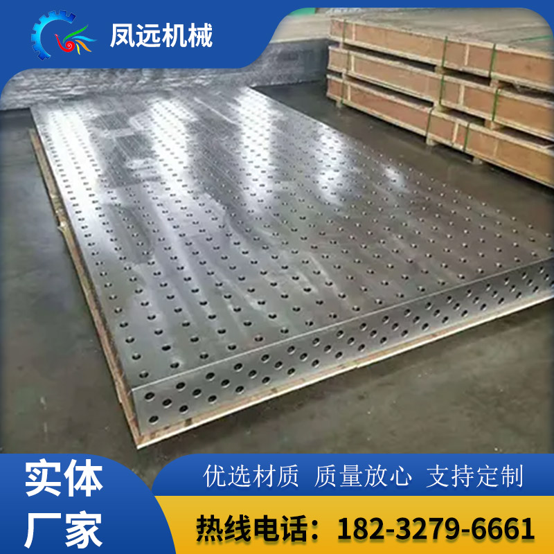鳳遠(yuǎn)機(jī)械3D組合工裝夾具多孔三維柔性焊接工作臺(tái)