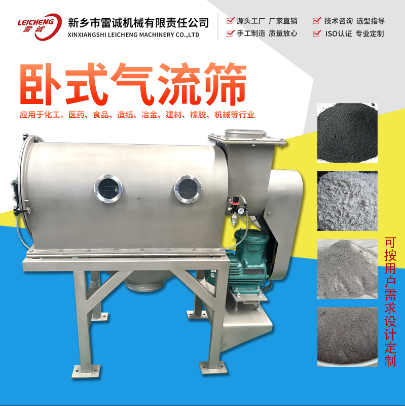 雷誠(chéng)高精細(xì)物料專用氣流篩316l臥式氣旋篩效率高