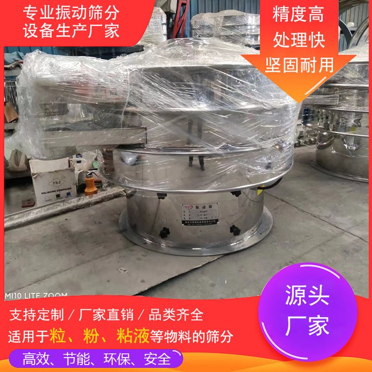 多層不銹鋼分選機(jī)白砂糖篩選振動篩旋振篩鐵粉震動篩食品級
