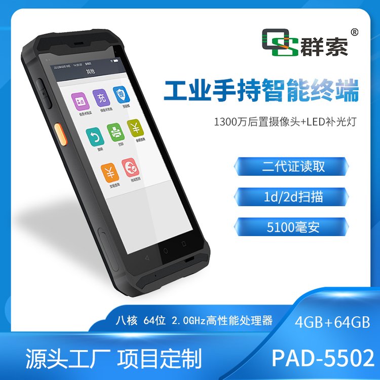 PDA手持終端人臉識別身份核驗停車收費信息數(shù)據(jù)采集器防爆手持機