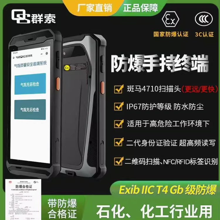 液化氣站加油站防爆pda二維碼掃描追溯工業(yè)鋼瓶智能手持移動終端
