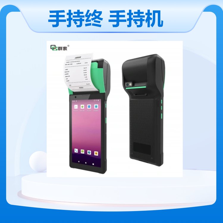 PDA掃描打印一體手持終6 128大內存安卓12寬度可調節(jié)6寸屏手持機