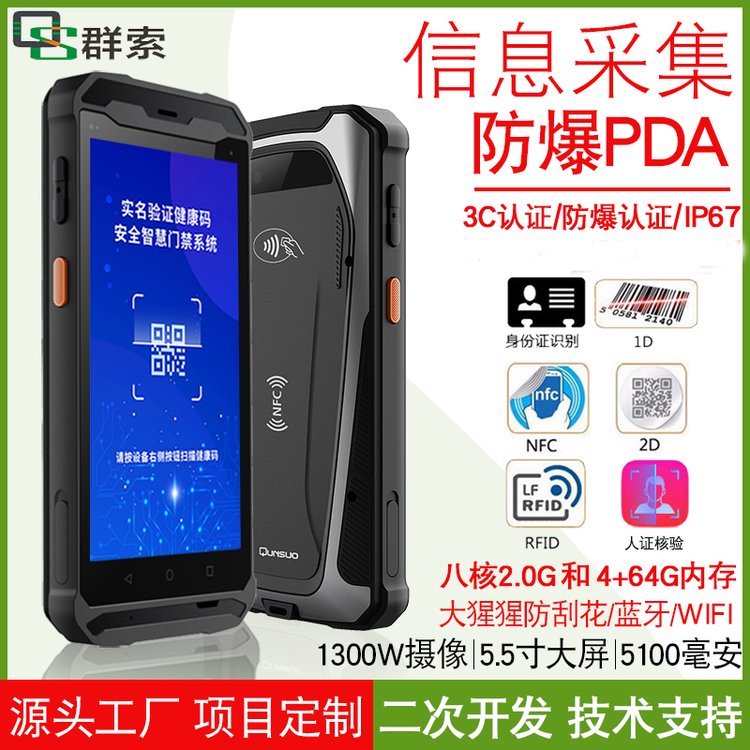 人證核驗出入登記學校手持智能巡檢身份識別測溫pda移動手持終端