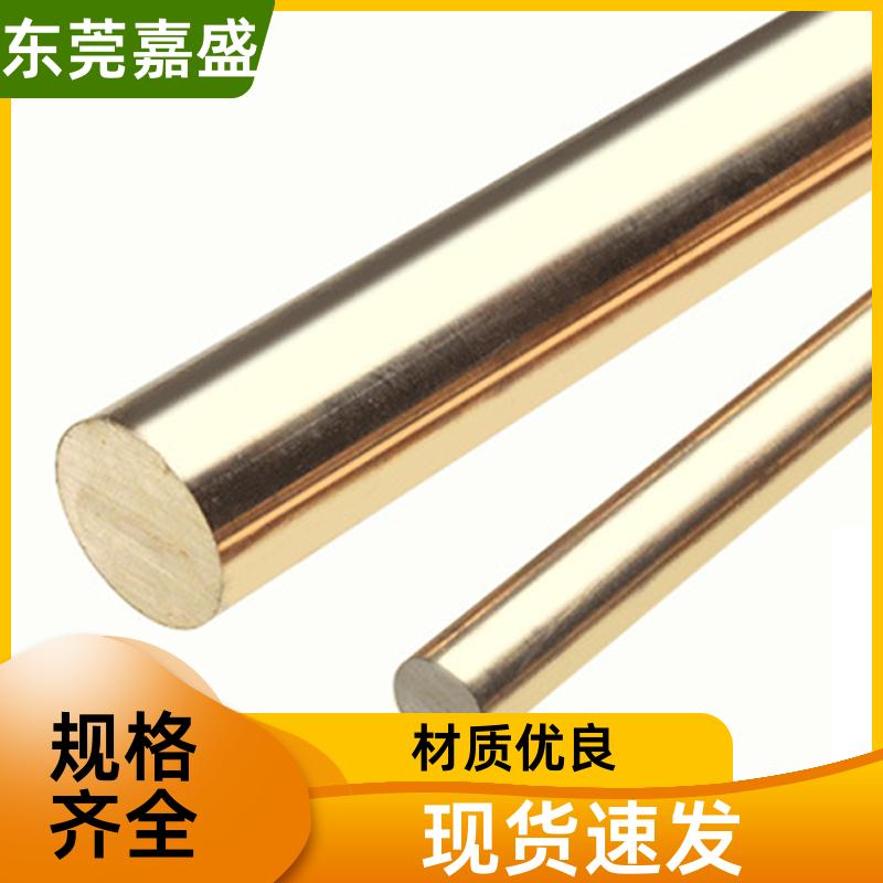 嘉盛銅材廠家鈹銅棒現(xiàn)貨批發(fā)鈹銅模具電阻實心銅棒可零切