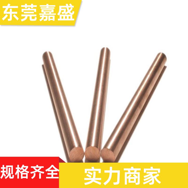 嘉盛銅材點焊耐磨高硬度鈹銅棒c17200模具銅合金現(xiàn)貨