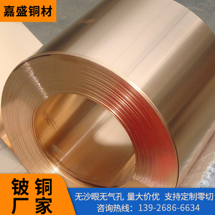 嘉盛銅材廠家貨源高彈性C17200鈹銅帶QBe2鈹銅品質保證零售切割