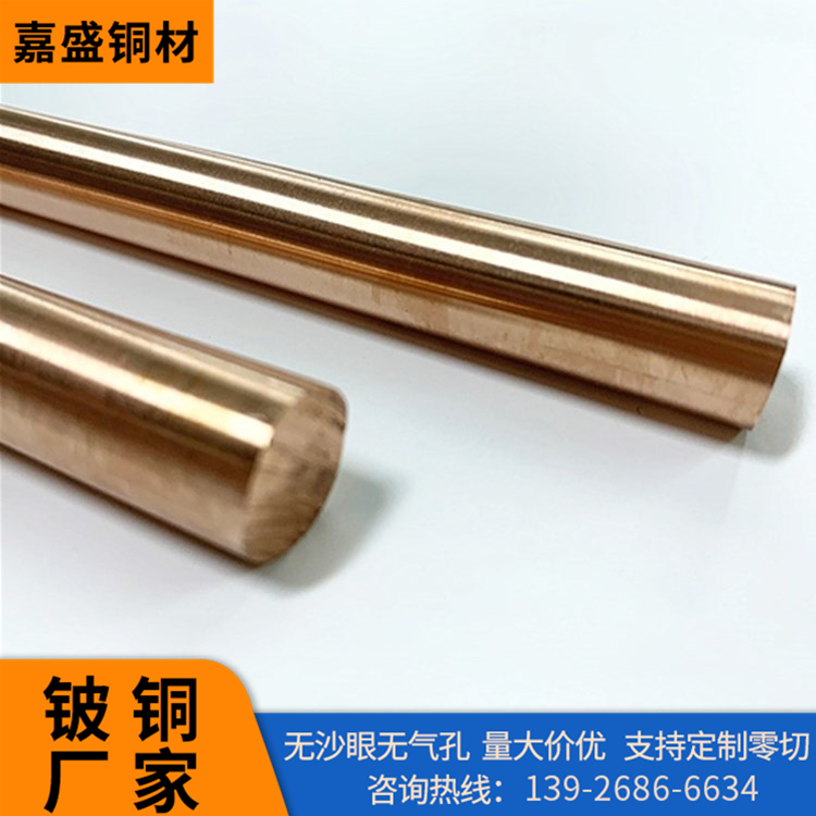 嘉盛鈹銅棒現(xiàn)貨批發(fā)銅合金模具點(diǎn)焊實(shí)心銅棒定制廠家