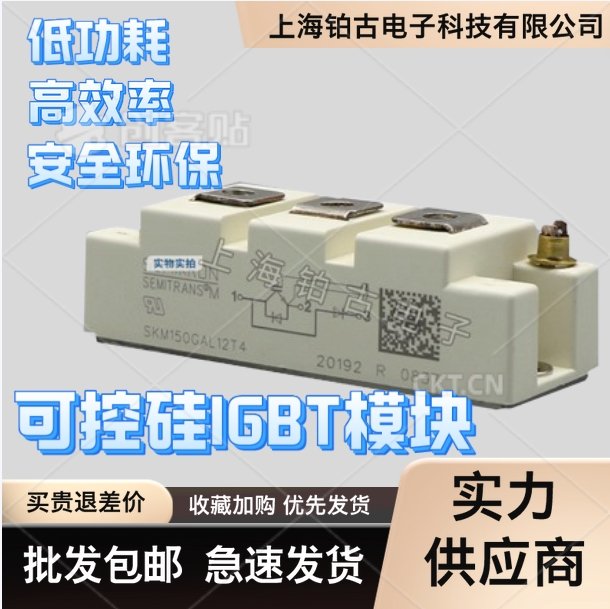 全新西門康IGBT可控硅晶閘管SKM150GAL12T4二極管整流橋模塊