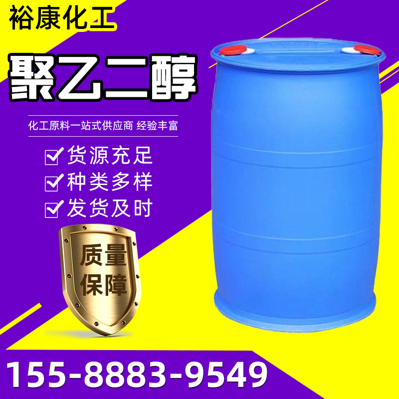 鑱氫箼浜岄唶200\/400\/600PEG800\/1000宸ユキ(y猫)绱�(j铆)99鍔╂憾鍔戜繚婵曞姂