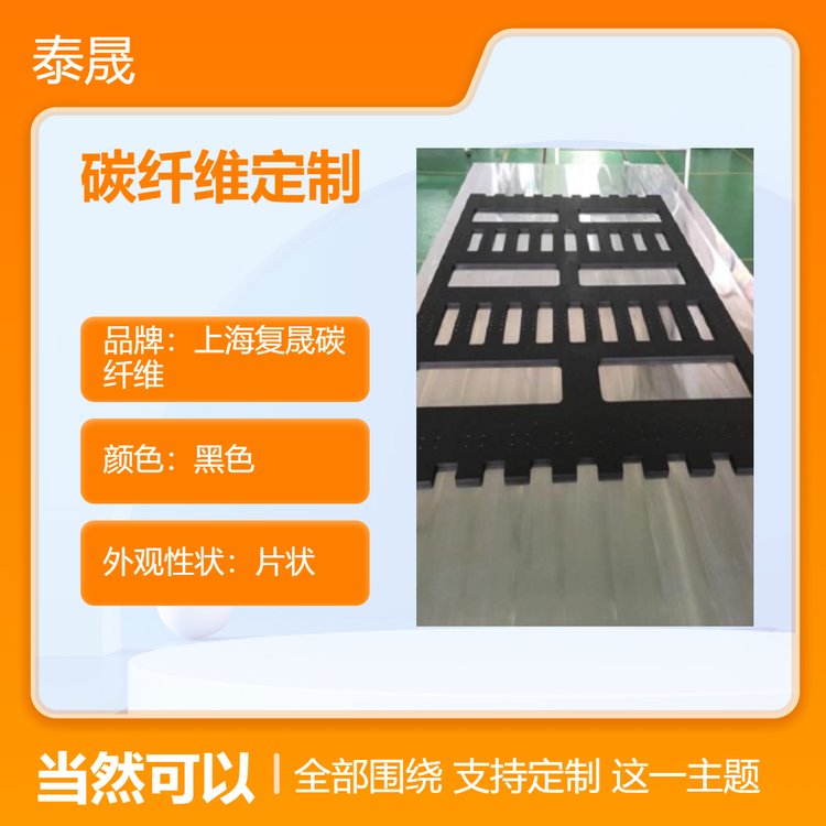 碳纖維定制片狀高剛性輕質材料振動衰減<4S罐壓工藝制品復晟廠家