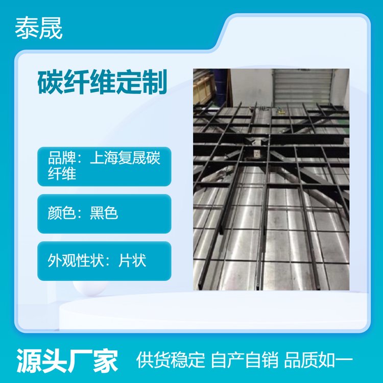 碳纖維定制高剛性片狀罐壓工藝質(zhì)輕振動衰減<4S復(fù)晟碳復(fù)合材料