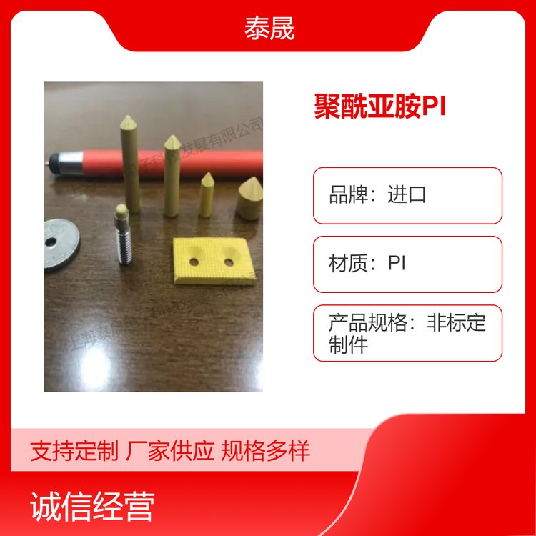 進口PI材質(zhì)非標定制件注塑級板材級材料1:1定制耐熱支撐件