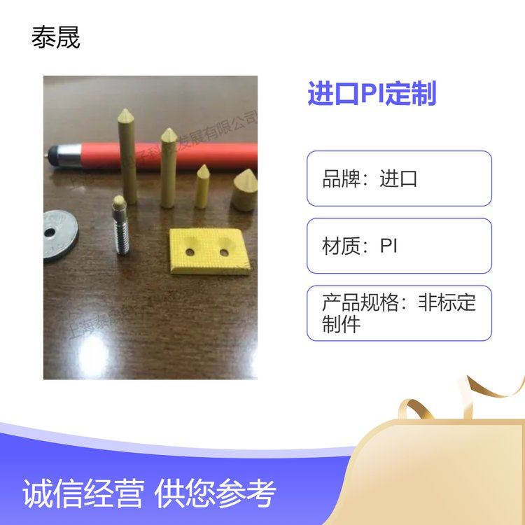 進(jìn)口PI定制非標(biāo)定制件PI材質(zhì)工業(yè)件耐熱支撐件晶圓支撐