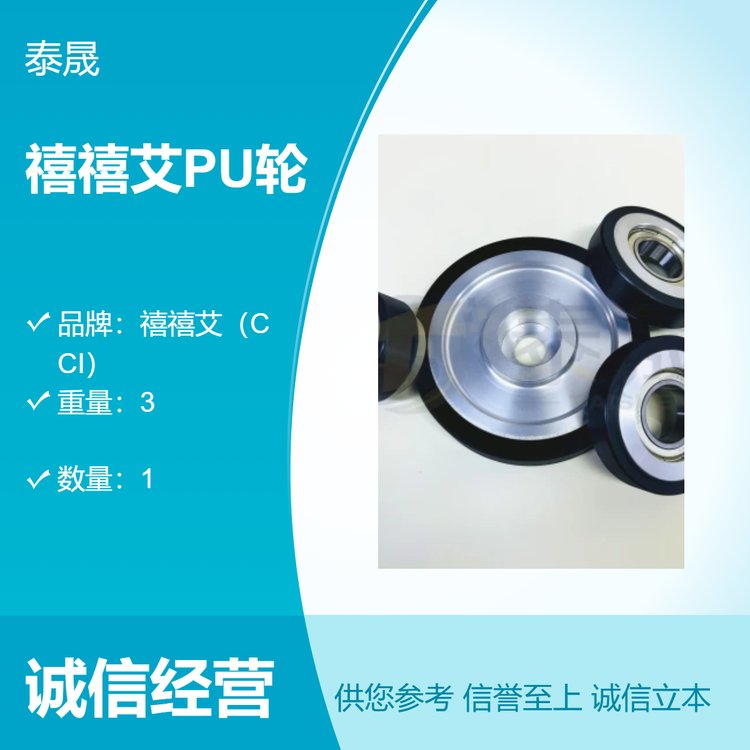 禧禧艾PU輪萬向輪防靜電聚氨酯材質重型輪天行車用