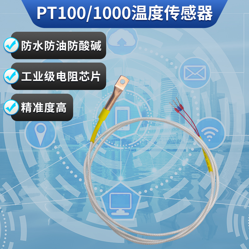 PT100（4G）溫度傳感器防水防腐防油防酸堿耐高溫高精度傳感器