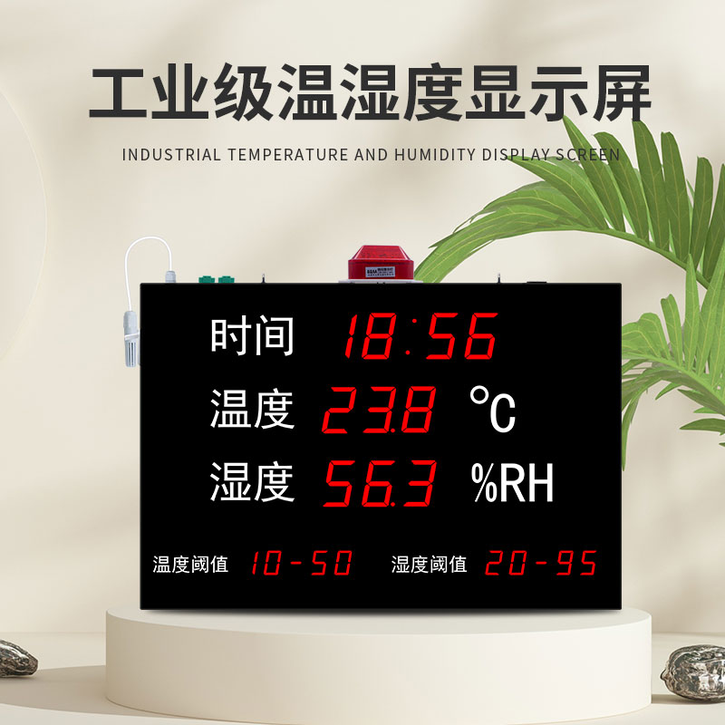工業(yè)級溫濕度看板顯示屏實時監(jiān)測屏對接485\/RJ45數據獲取可定制