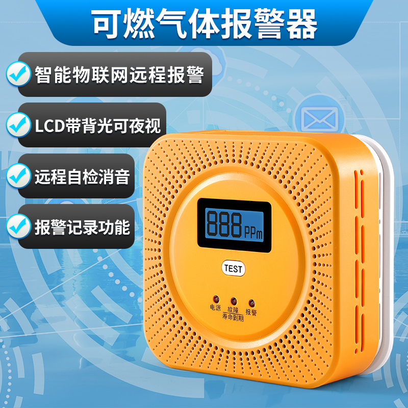 衡益可燃?xì)怏w檢測儀廚房用液化氣丙烷監(jiān)測儀支持CAT1物聯(lián)網(wǎng)款