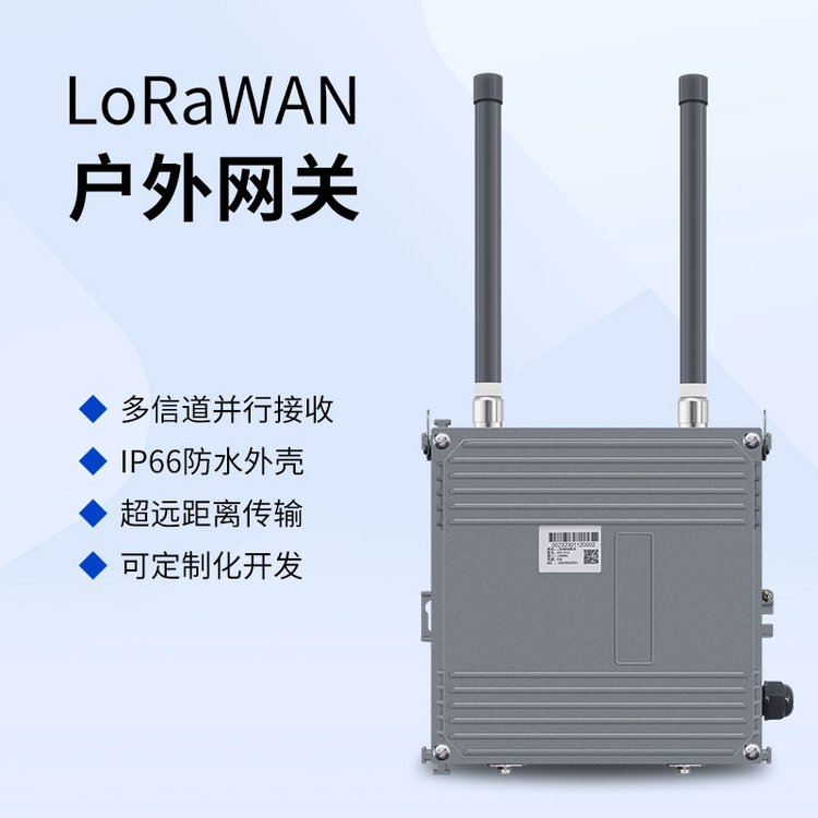 LoRawan戶外網(wǎng)關(guān)4G\/5G無線LoRa高覆蓋基站物聯(lián)網(wǎng)智能網(wǎng)關(guān)
