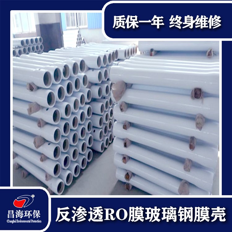 40*40\/80*40玻璃鋼膜殼通用1-7芯反滲透水處理過濾膜殼