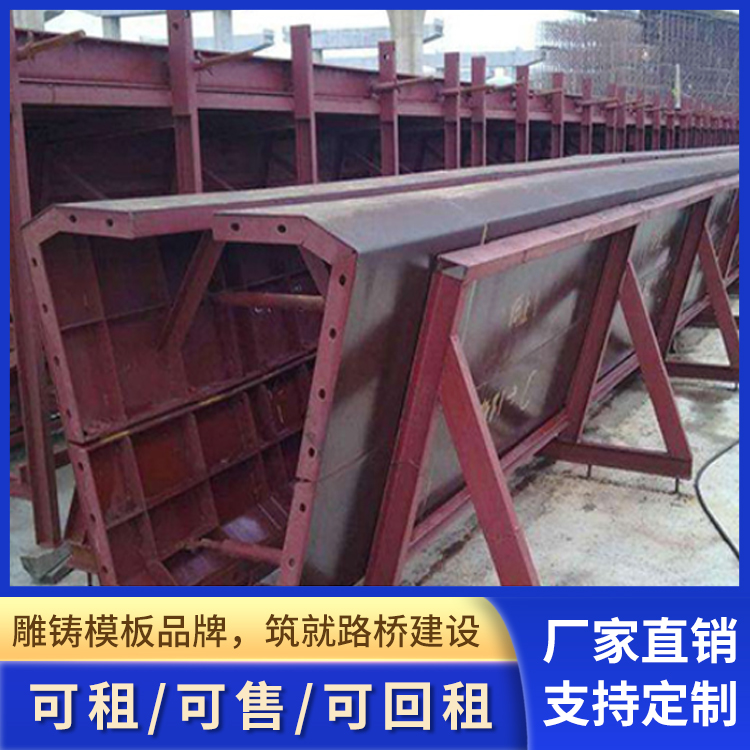 預(yù)制箱梁模板高架橋梁建設(shè)箱梁鋼模板拼縫嚴(yán)密現(xiàn)貨租售
