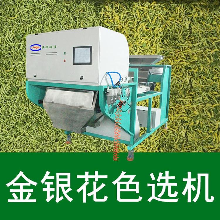 花卉履帶機納格廠家直銷批發(fā)600寬金銀花履帶色選機金銀花色選機