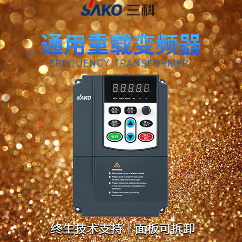 三科異步電動機變頻調(diào)速器年銷35萬臺兩個月包退換