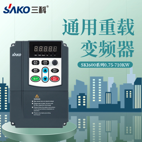 三科通用變頻器生產(chǎn)廠家兩個(gè)月包退換730天超長質(zhì)保