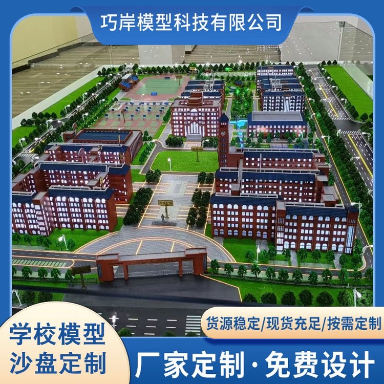 學(xué)校模型沙盤(pán)建筑沙盤(pán)模型學(xué)校教室宿舍沙盤(pán)模型操場(chǎng)運(yùn)動(dòng)場(chǎng)沙盤(pán)